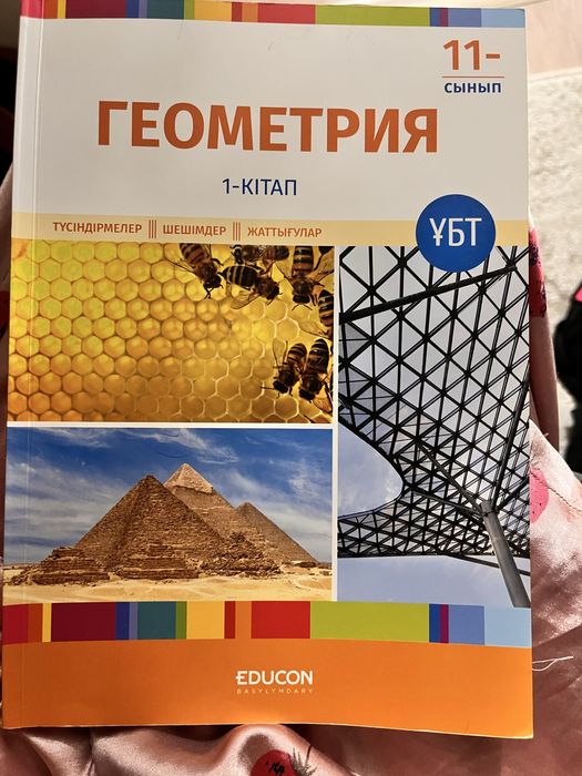 Книга EDUCON 2025 ұбт