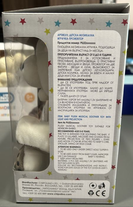 Плюшена Музикална Играчка Chipolino