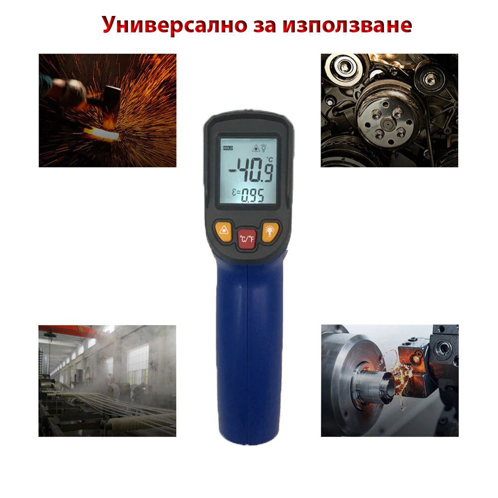 Безконтактен лазерен термометър