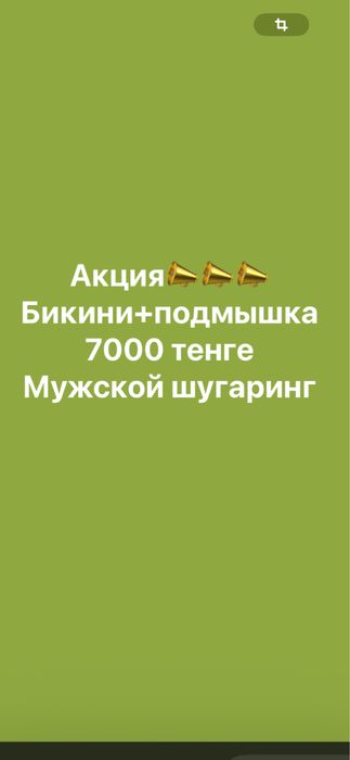 Мужской шугаринг бикини+подмышка=10000 тг