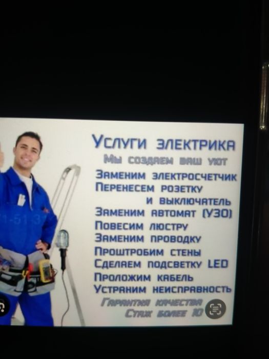 Электро мантажник