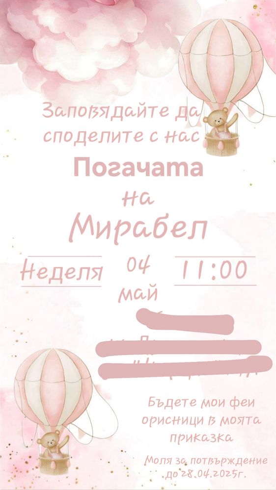 Дигитални покани