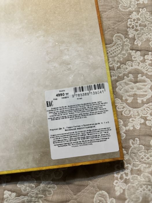 Книга Гарри Поттер