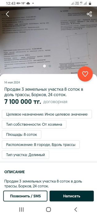 Продам 3 участка.по 8соток..Борки ! Всякий обмен расматриваем!