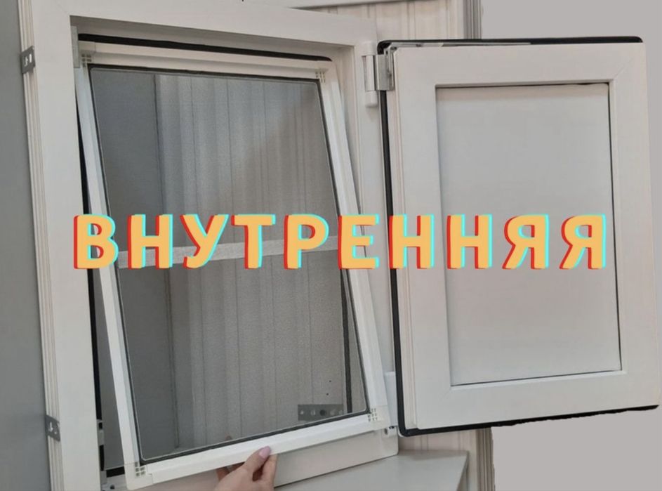 Москитный Сетка  для окон и дверей