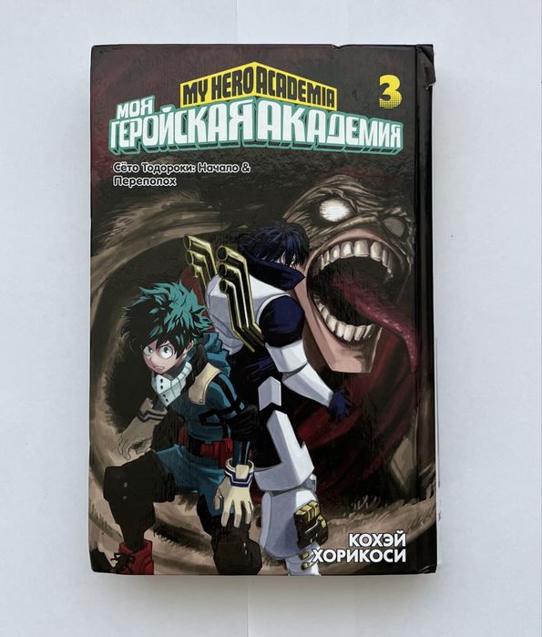 моя геройская академия 3
