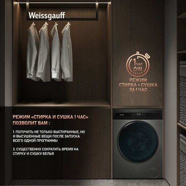 Стиральная машина с сушкой, инвертором и паром Weissgauff WMD 49411 DC
