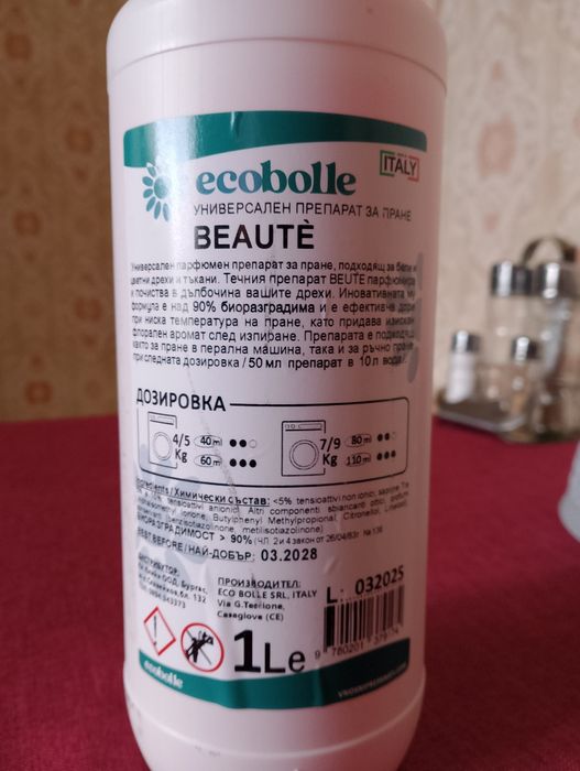 Парфюмен гел за пране