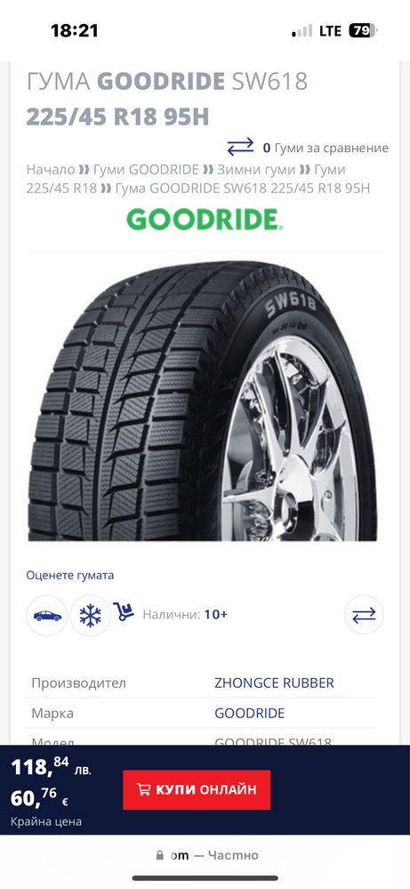 Продавам НОВИ зимни гуми