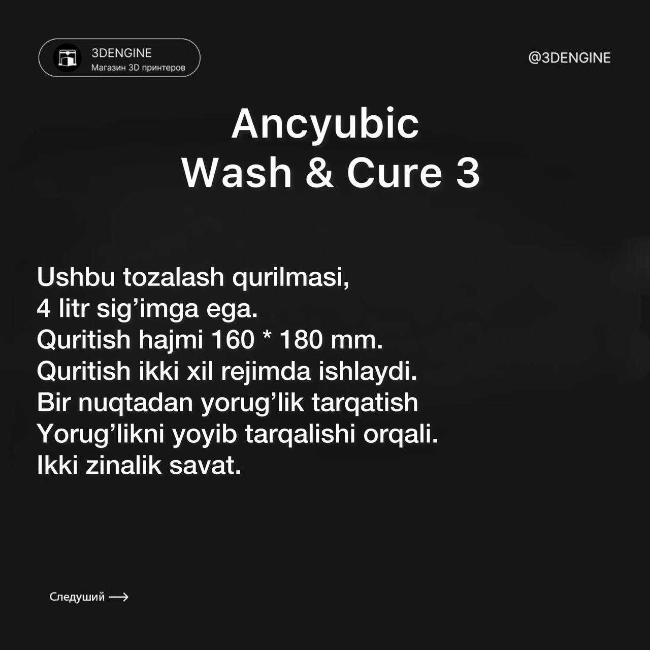 Anycubic Wash&Cure 3.0v 3D printer, Anycubic мойка 3д моделей