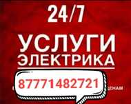 ЭЛЕКТРИК . КЫЗЫЛОРДА любой сложности. Ток жумыстары