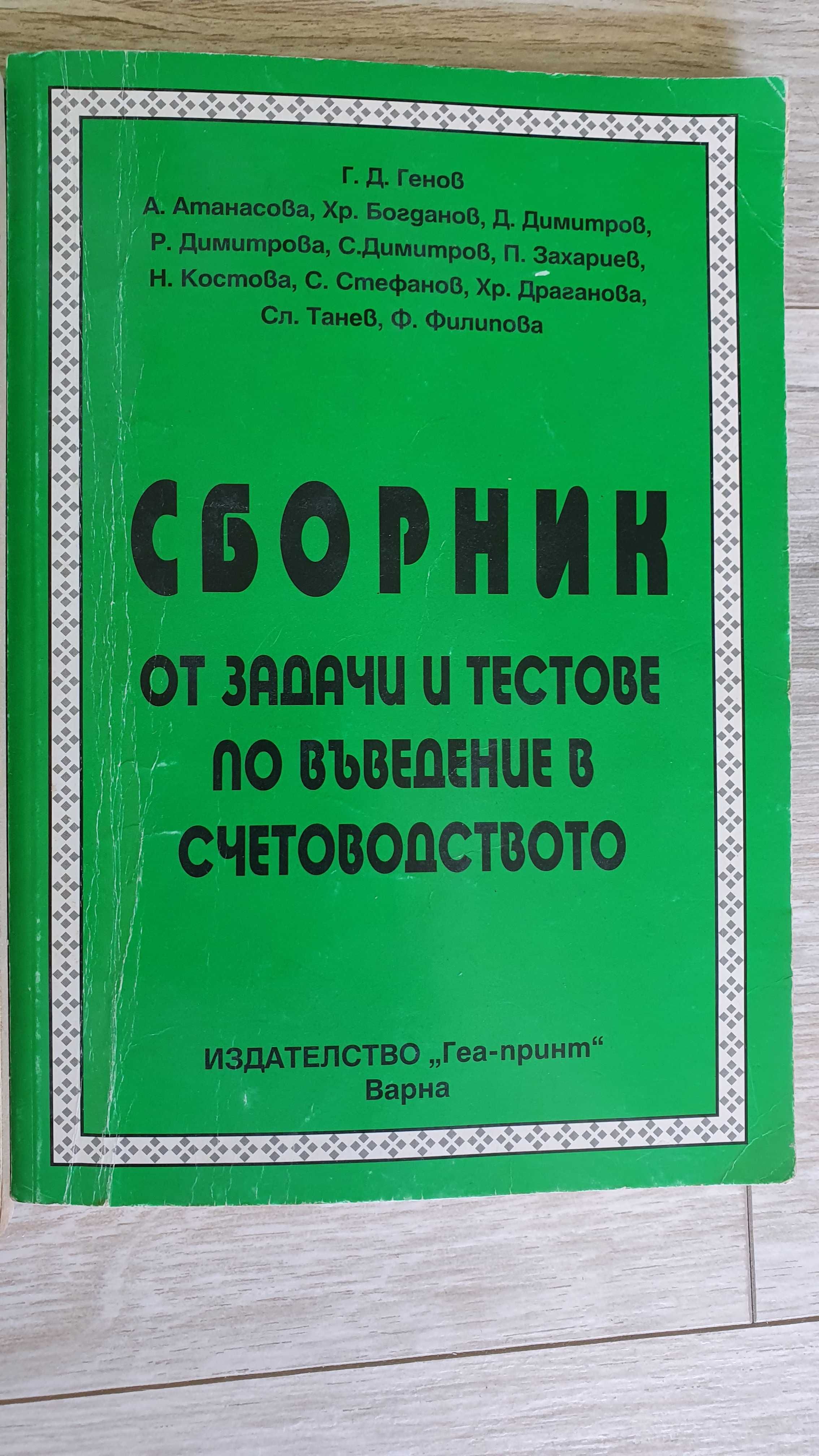 Подарявам учебници - счетоводство, маркетинг, шев и кройка, бизнес