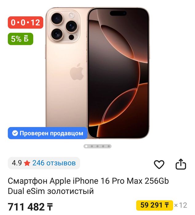 iPhone 16 pro Max