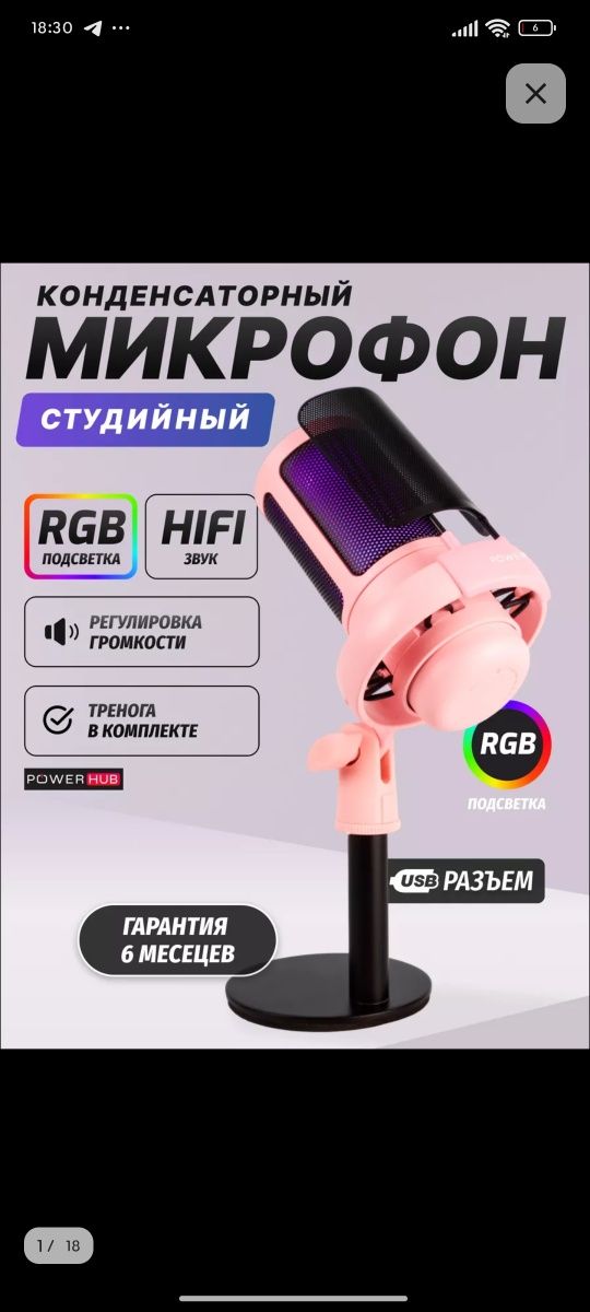Хороший мокрофон