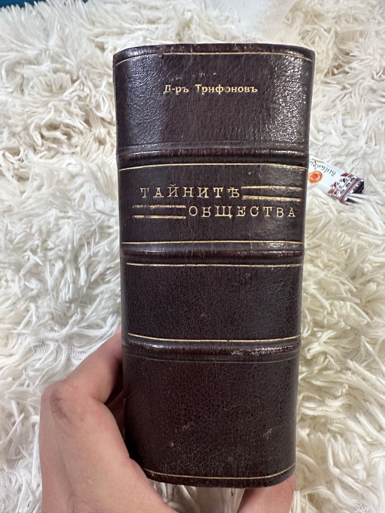 Тайните общества и тяхната роля и други книги