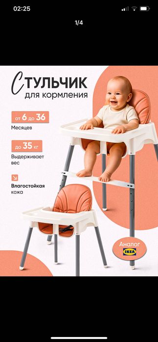 Стул для кормления