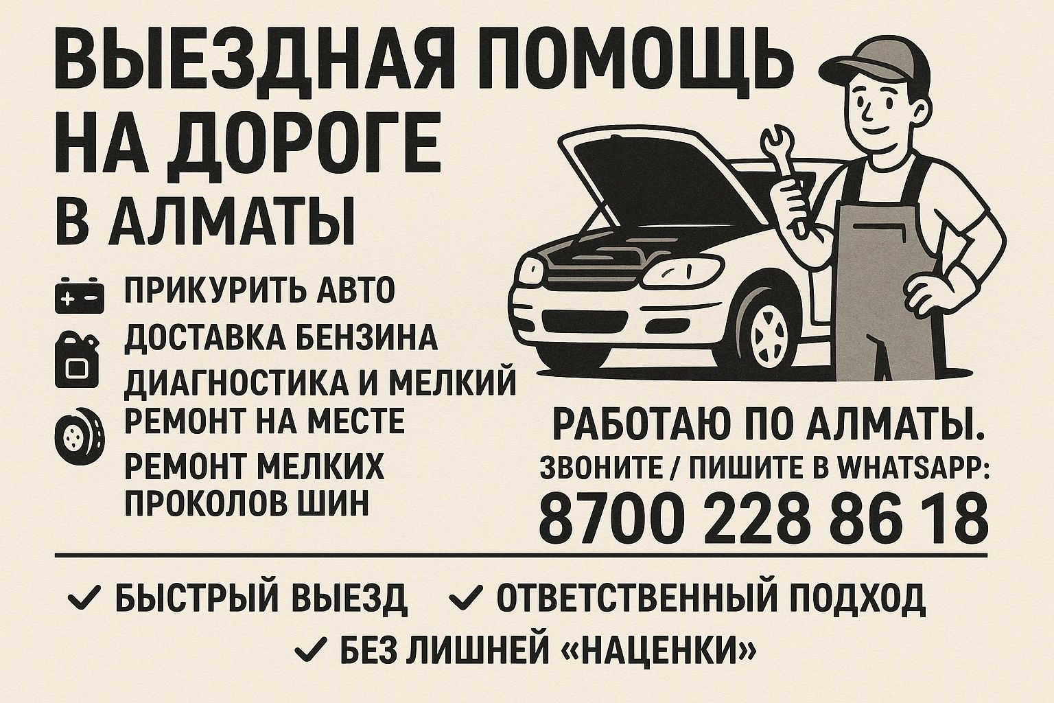 Выездная помощь на дороге в Алматы – Быстро, Надёжно, Доступно!.