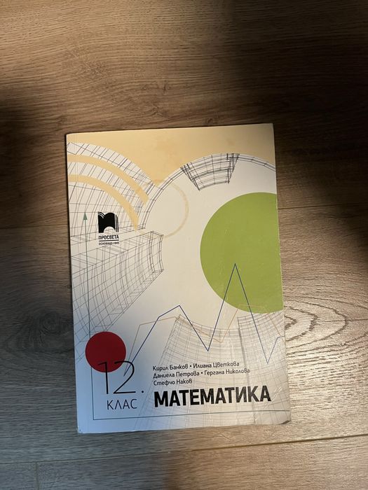 Учебници и помагала за 11 и 12 клас