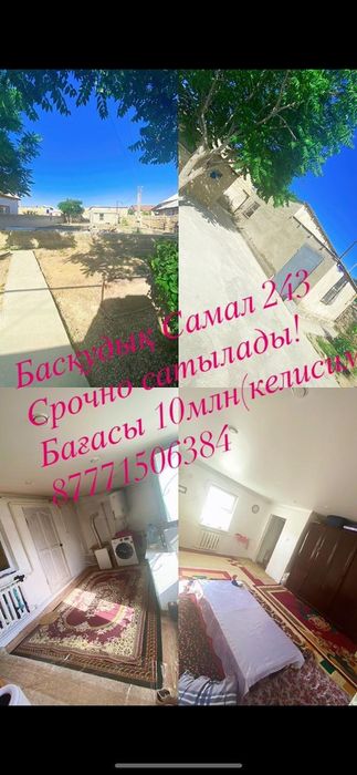 Срочно Самал 243 сатылады