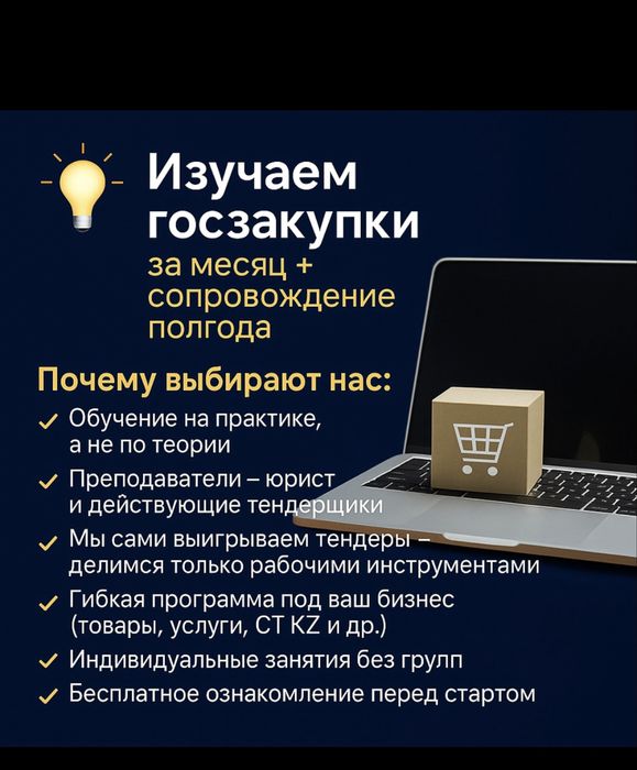 Тендер обучение курс госзакупки рк омаркет от 30 к индивидуально