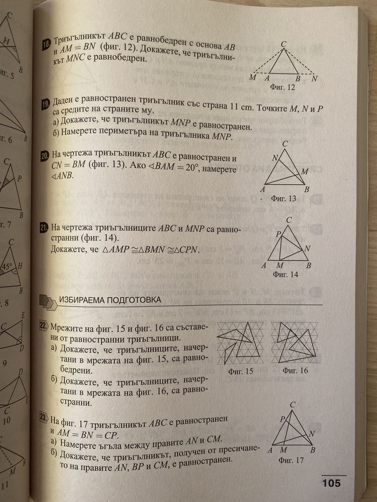 Сборник по математика Анубис 7 клас