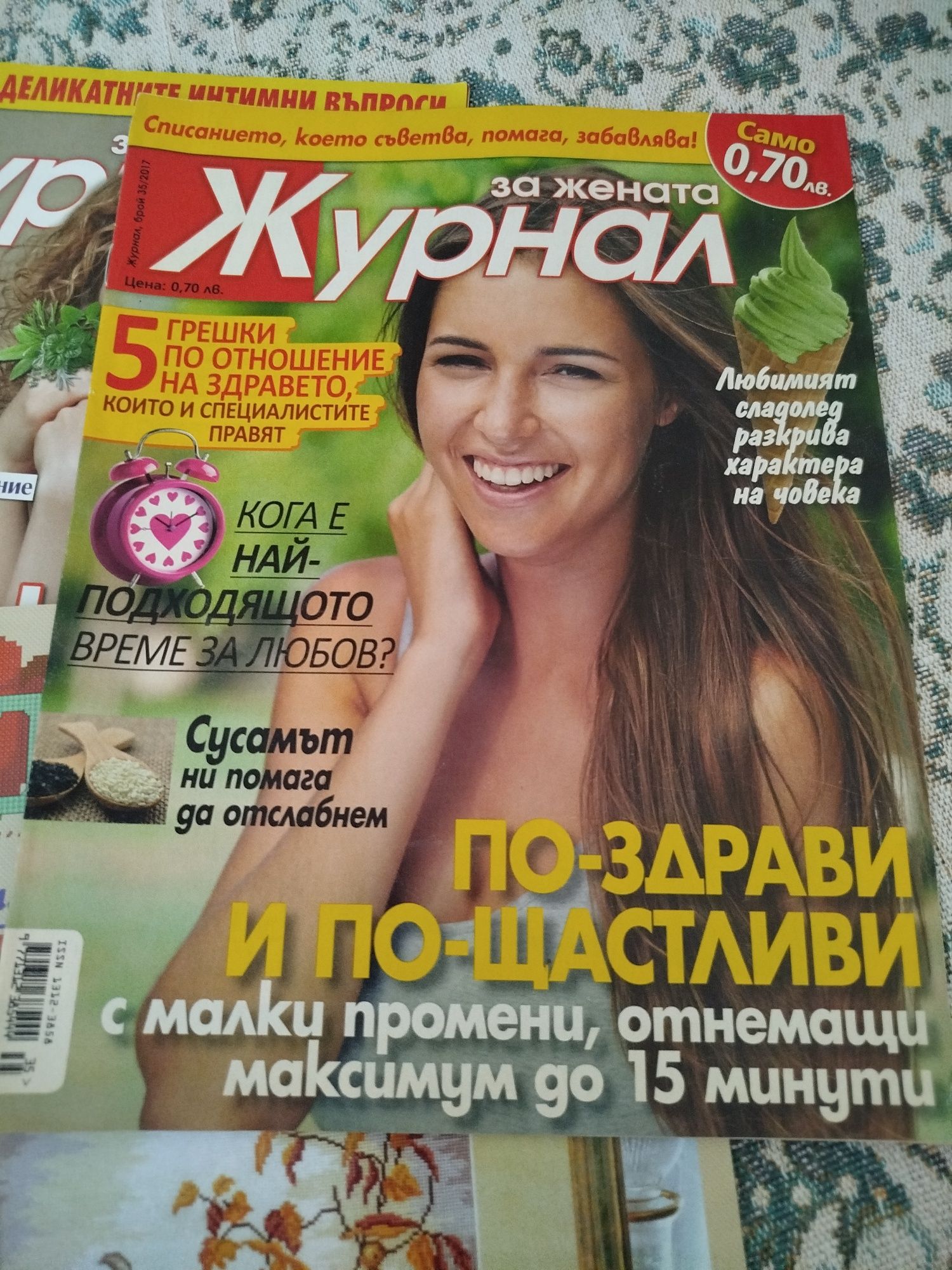 Списания Гоблени и Журнал за жената