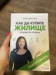 Книга за закупуване на жилища