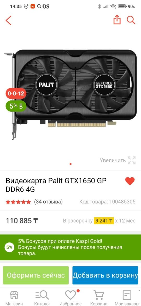 Видеокарта Palit GTX 1650 Gaming Pro (GP) DDR6 4GB