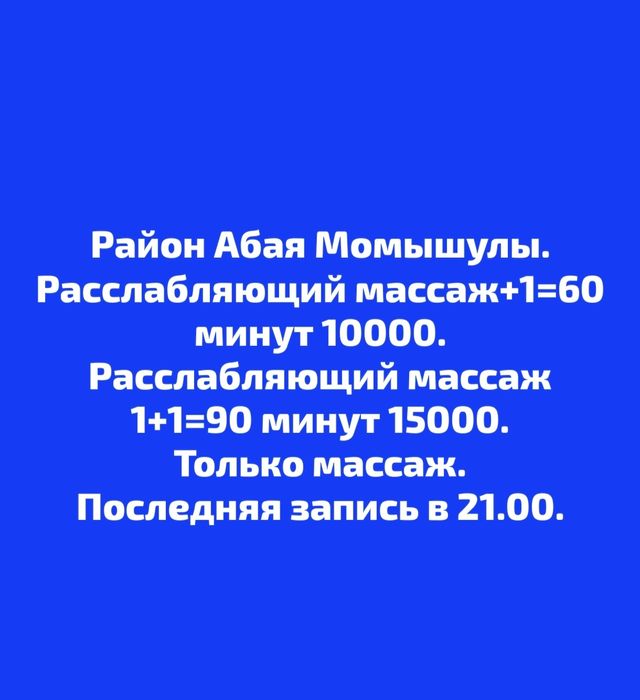 Массаж 1+1. Расслабляющий массаж+1=10000. После 21.00 не беспокоить!!!