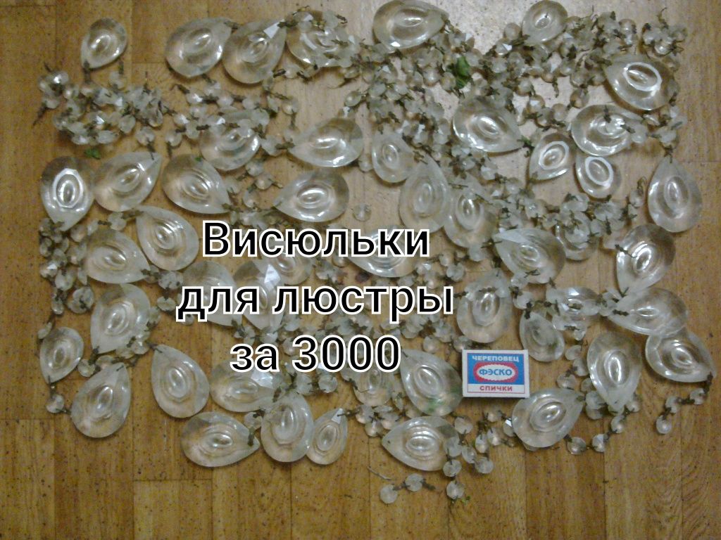 Декор для люстры . Разный