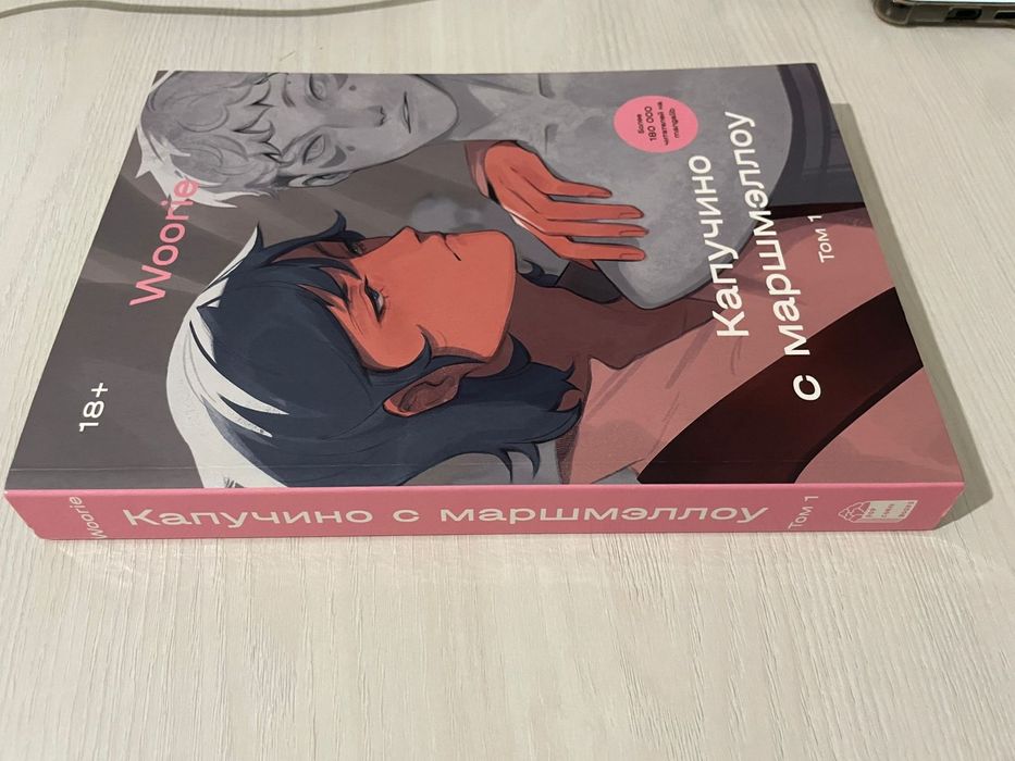 Руманга/манга/комикс каппучино с маршмеллоу 1 том