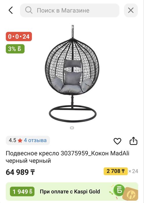 Продам кокон за 50.000тг