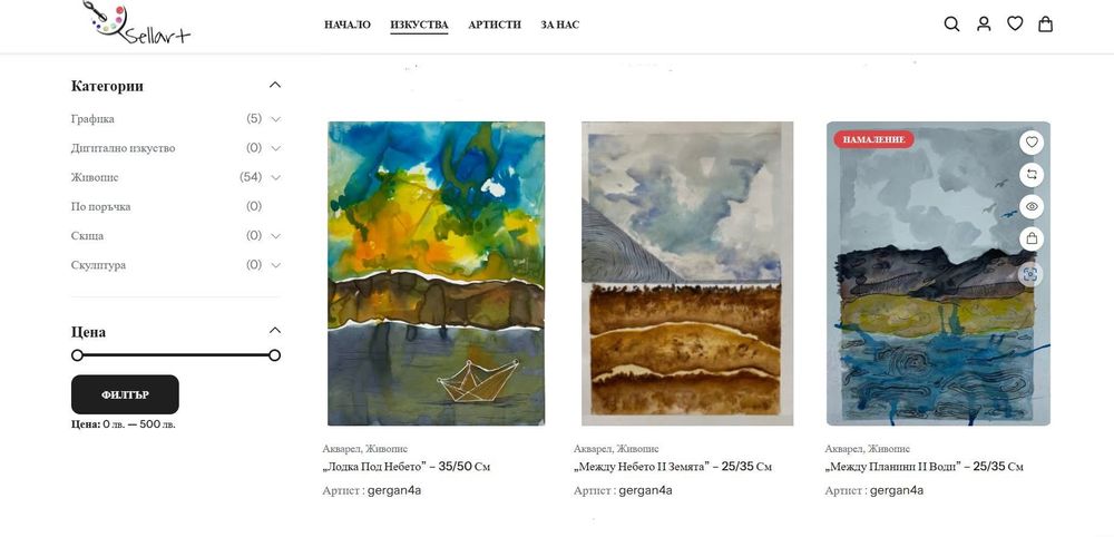 Партньорство в сайт за картини