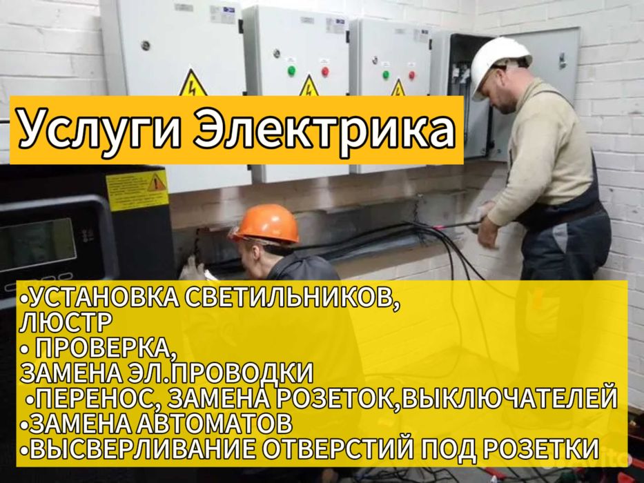 Электрик: установка люстры, замена розетки и подключение плиты!