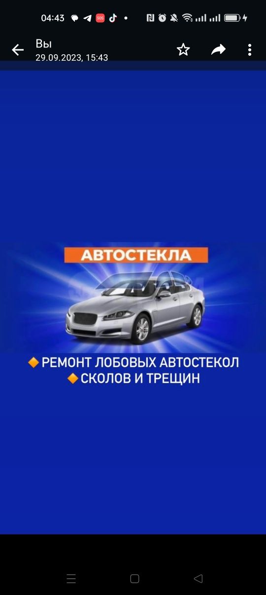 Автостекла ремонт продажа замена