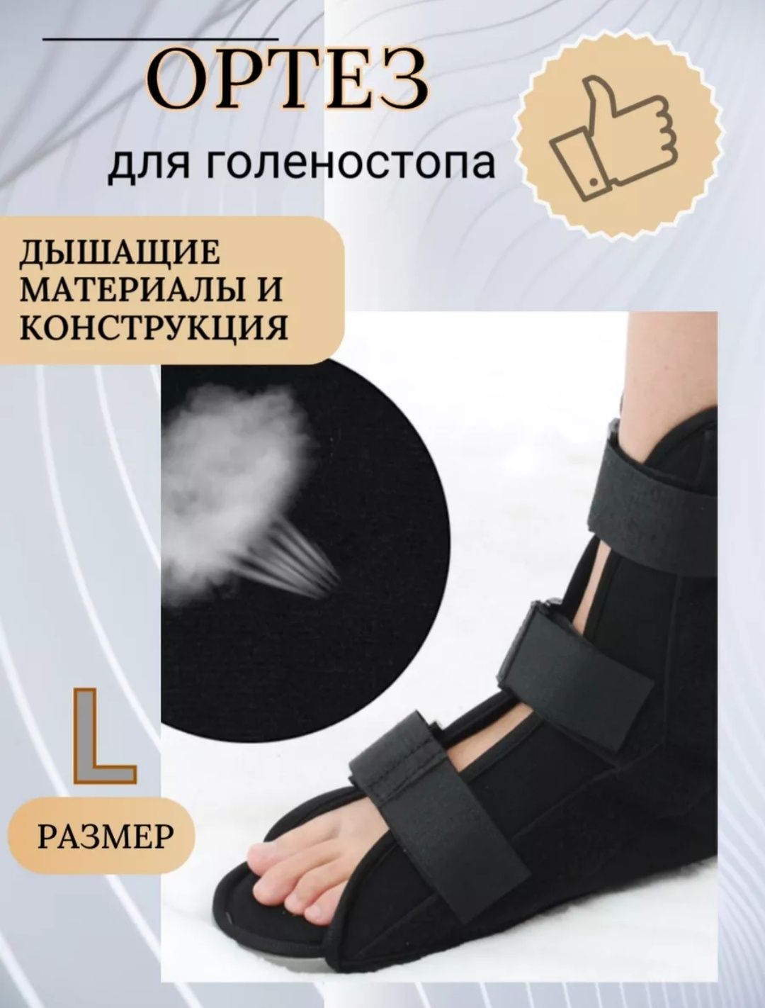 Деротационный ортез для голеностопа сапожок брейс фиксатор корсет