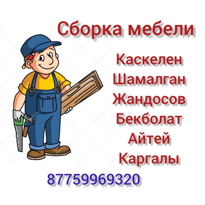 Сборщик корпусной мебели