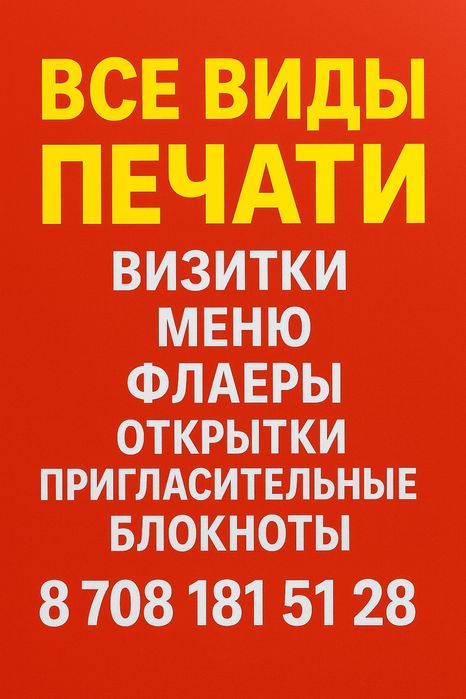 БЫСТРАЯ ПЕЧАТЬ полиграфической продукций