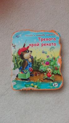 Три детски книжки