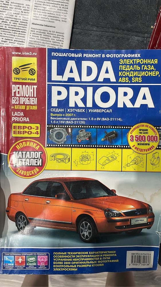 Продам руководство по эксплуатации ддя Lada