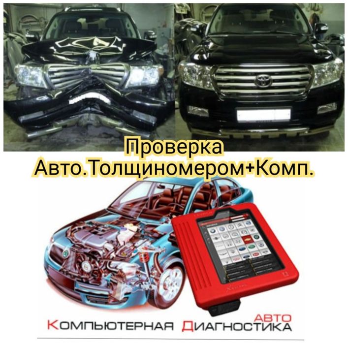 Автоэксперт актау, автоподбор актау, автопроверка