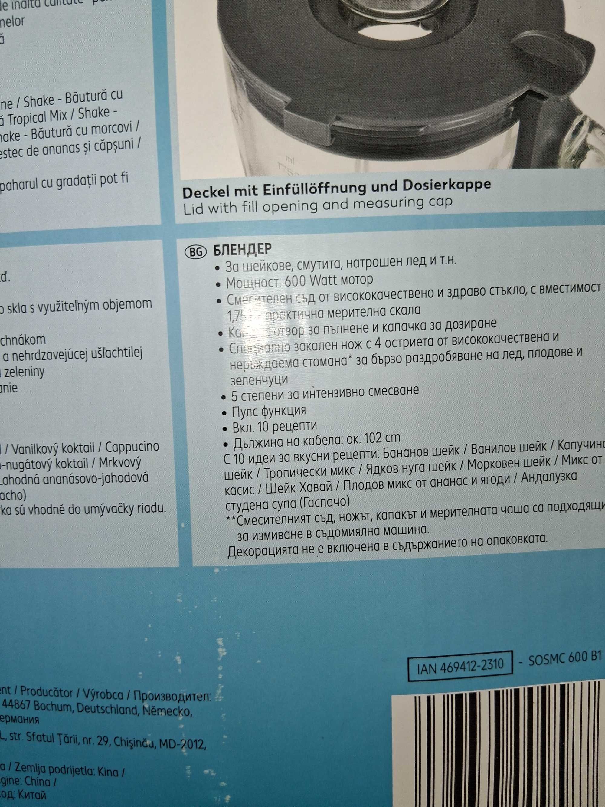 Блендер 600W  1.75л