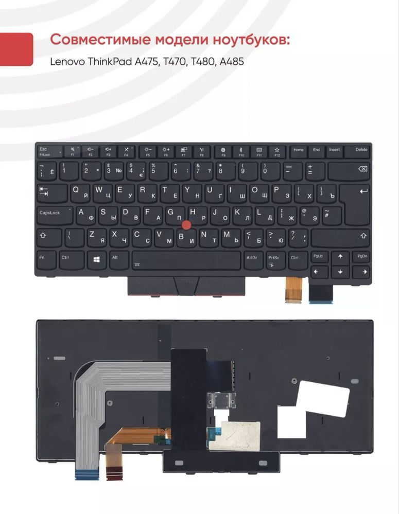 КЛАВИАТУРА для Lenovo Thinkpad A475, T470, T480, A485