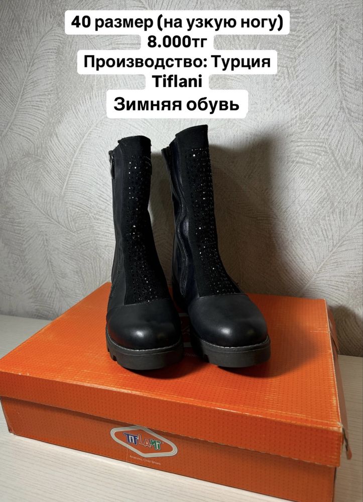 Обувь на зиму и осень