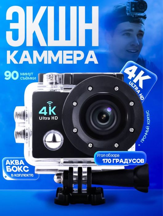 Экшен камера.