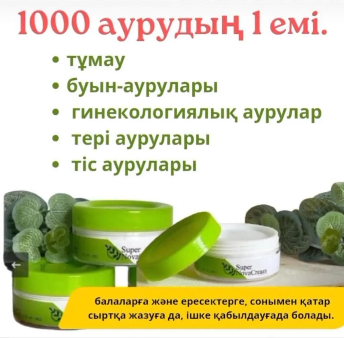 СуперНоваКрем.  Доставка РК