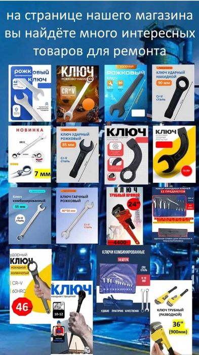 Ключи всех видов и размеров