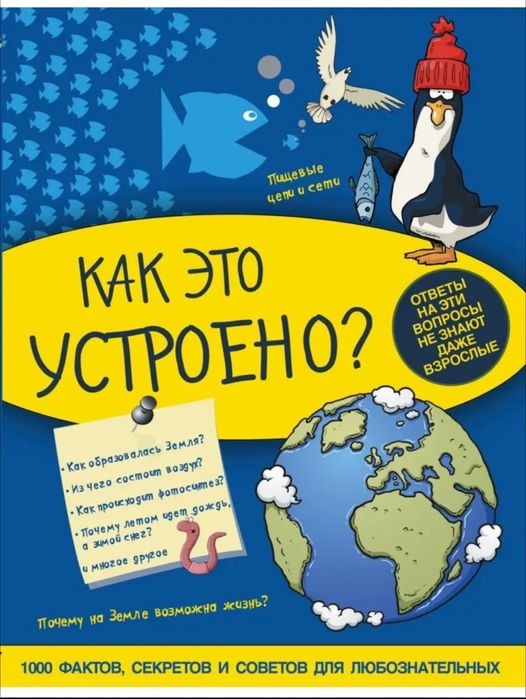 Детская энциклопедия. Как это устроено