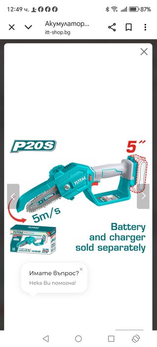 Акумулаторен верижен трион TOTAL MINI, 13 cm, без батерия