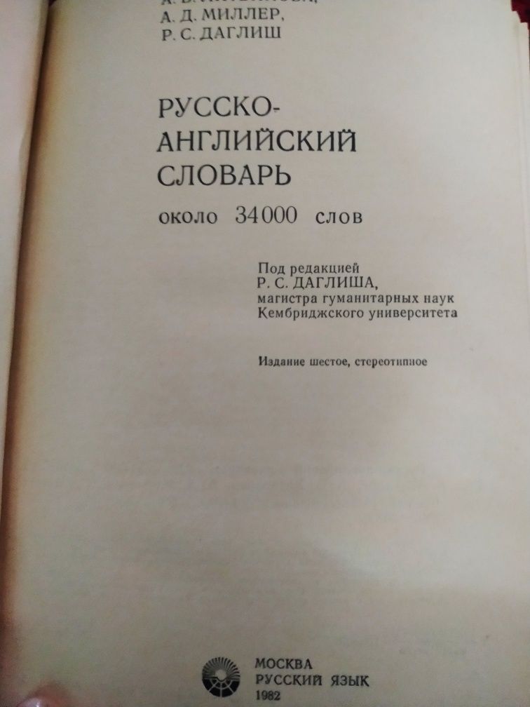 Словари разные б/у